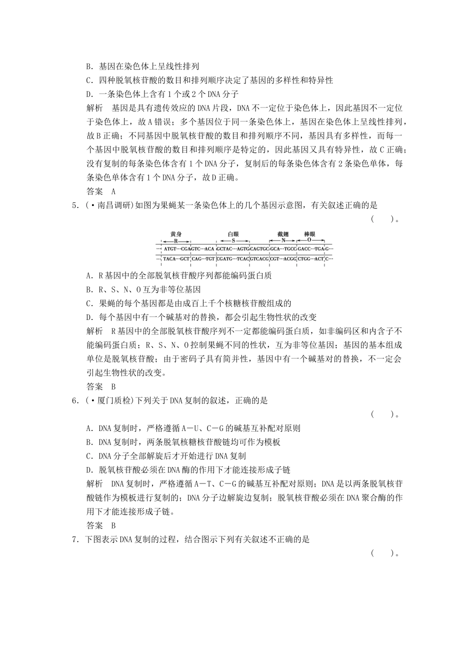 高考生物总复习 2-2-2DNA分子的结构、复制及基因是有遗传效应的DNA片段训练 新人教版必修2 _第2页