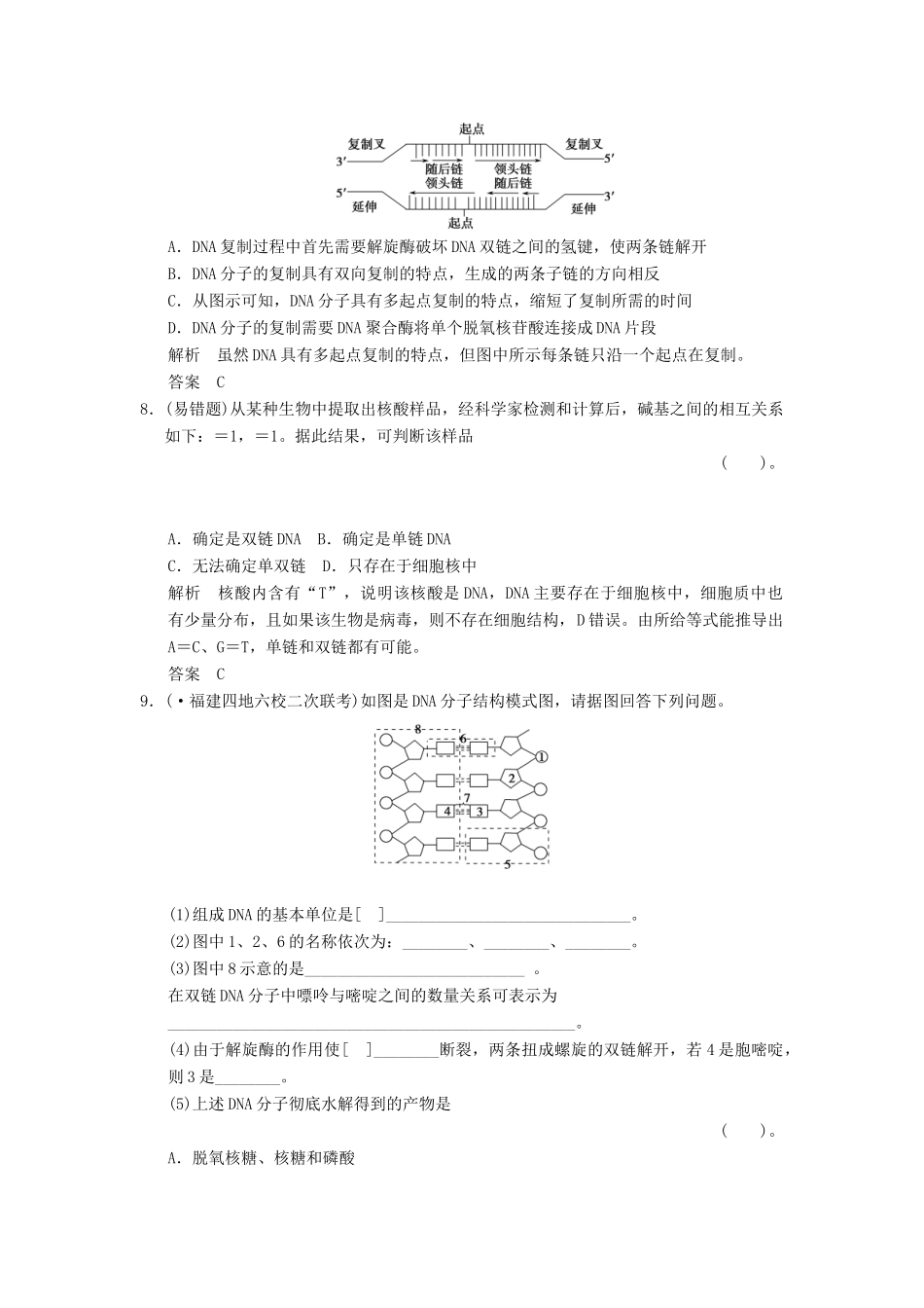 高考生物总复习 2-2-2DNA分子的结构、复制及基因是有遗传效应的DNA片段训练 新人教版必修2 _第3页