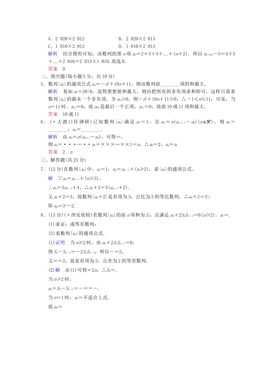 高考数学一轮总复习 第六篇 第1讲 数列的概念与简单表示法 理 湘教版_第2页