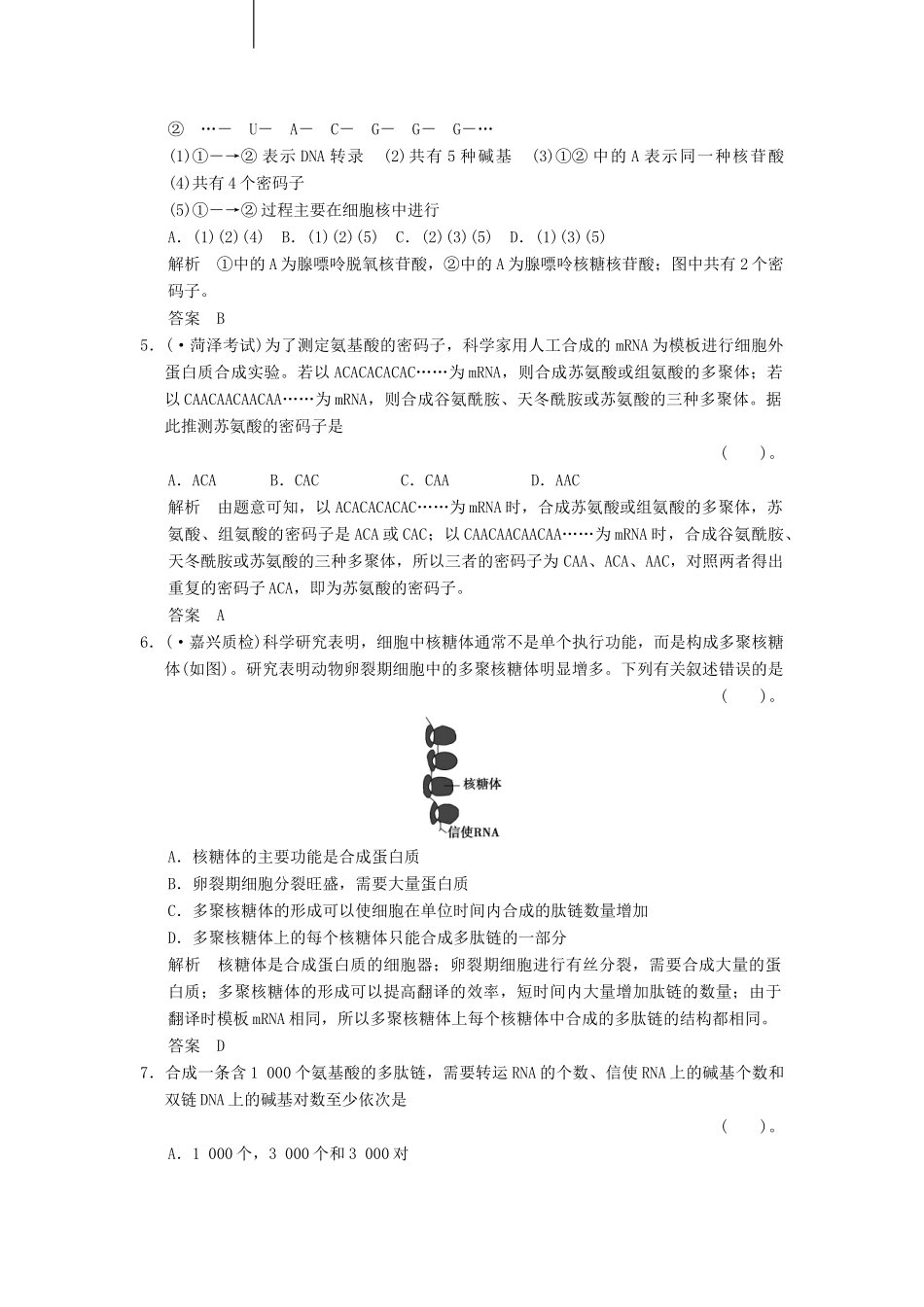 高考生物总复习 2-2-3基因的表达训练 新人教版必修2 _第2页