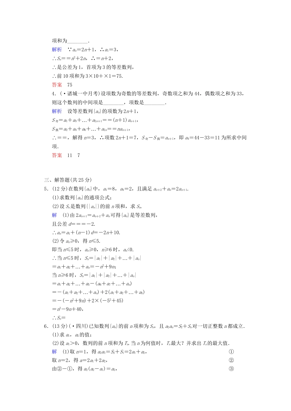 高考数学一轮总复习 第六篇 第2讲 等差数列及其前n项和 理 湘教版_第3页