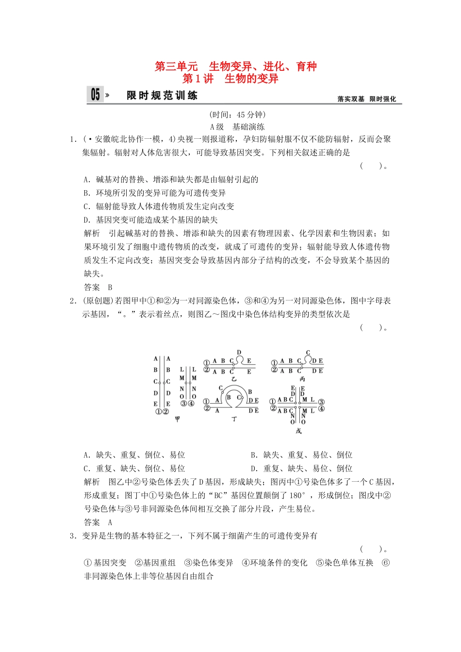 高考生物总复习 2-3-1生物的变异训练 新人教版必修2 _第1页