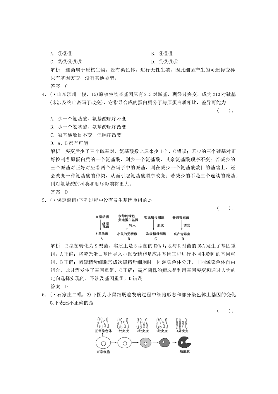 高考生物总复习 2-3-1生物的变异训练 新人教版必修2 _第2页
