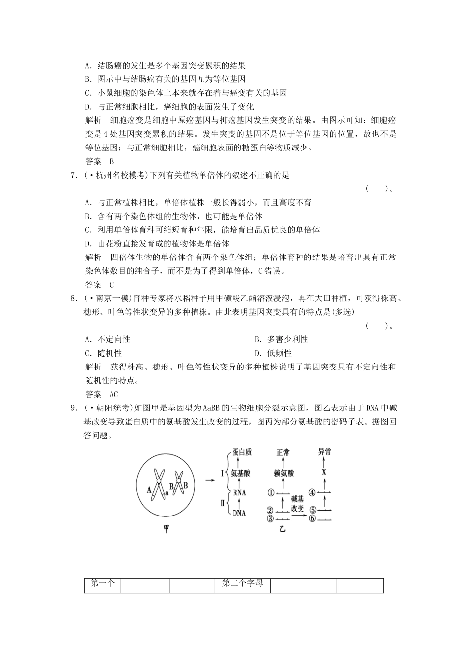 高考生物总复习 2-3-1生物的变异训练 新人教版必修2 _第3页