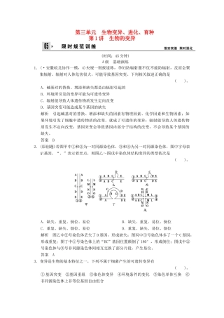 高考生物总复习 2-3-1生物的变异训练 新人教版必修2 