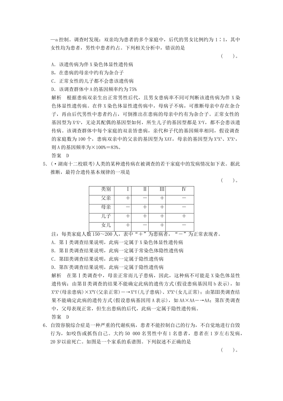 高考生物总复习 2-3-2人类遗传病训练 新人教版必修2 _第2页