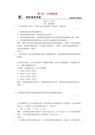 高考生物总复习 2-3-2人类遗传病训练 新人教版必修2 