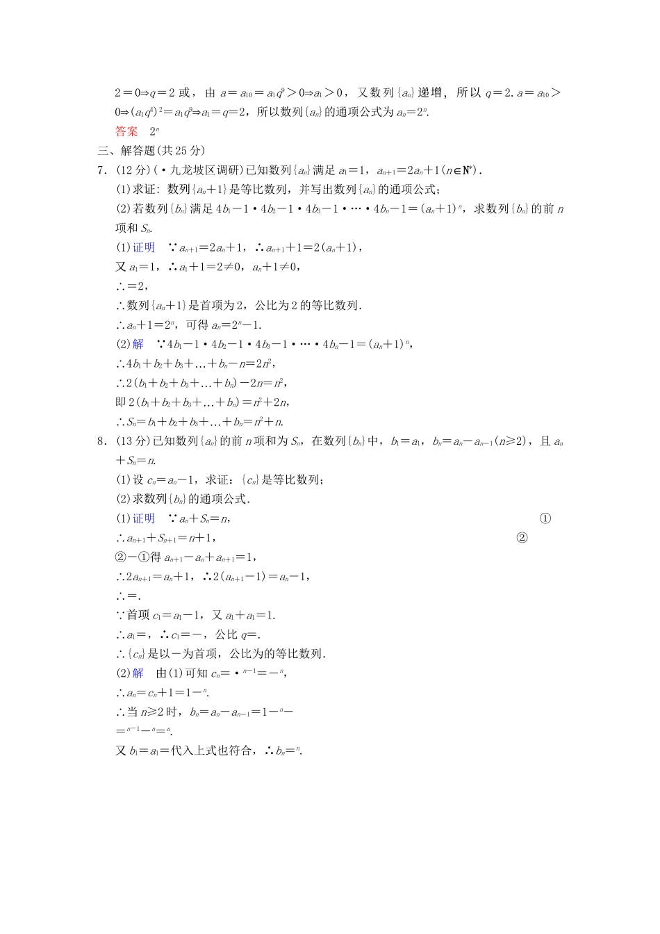 高考数学一轮总复习 第六篇 第3讲 等比数列及其前n项和 理 湘教版_第2页