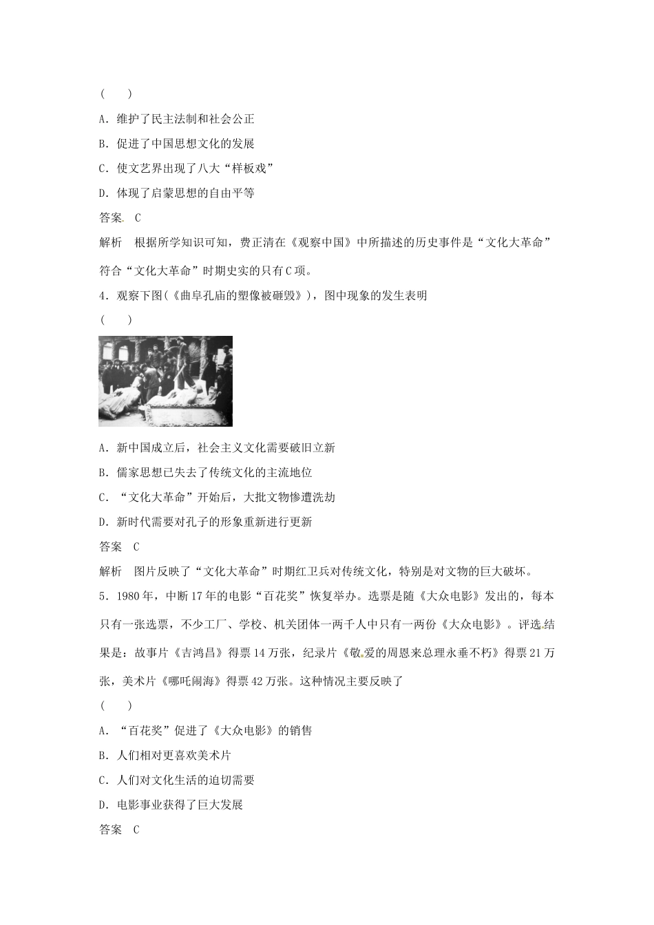 学高中历史 专题检测五 第1课 文化事业的曲折发展（含解析）人民版必修3_第2页