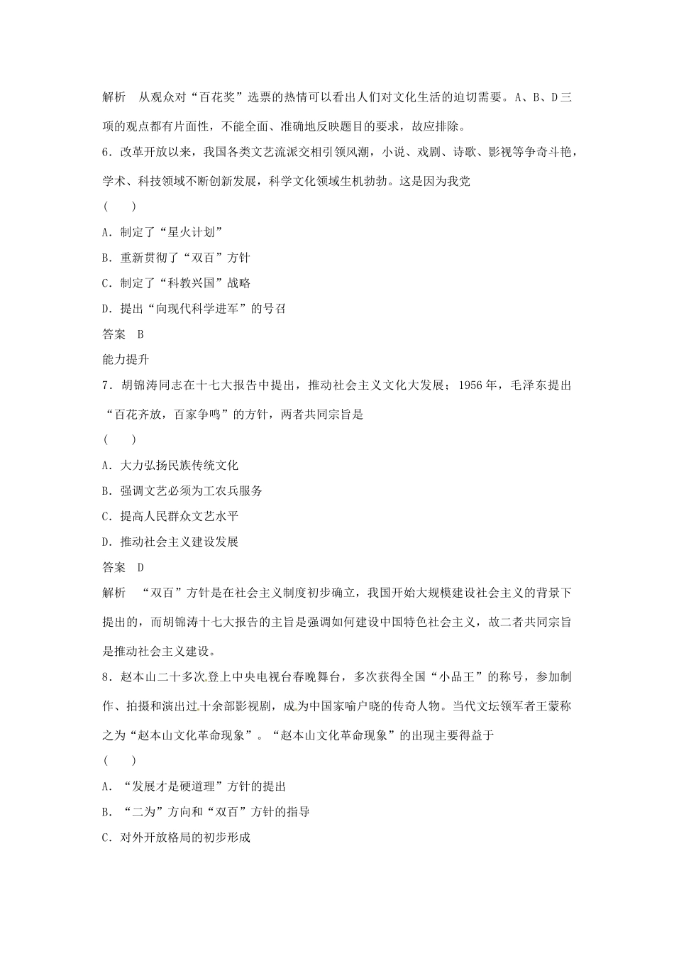 学高中历史 专题检测五 第1课 文化事业的曲折发展（含解析）人民版必修3_第3页