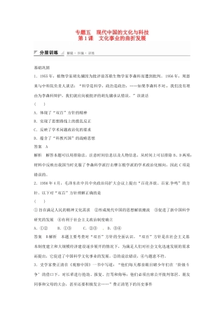 学高中历史 专题检测五 第1课 文化事业的曲折发展（含解析）人民版必修3