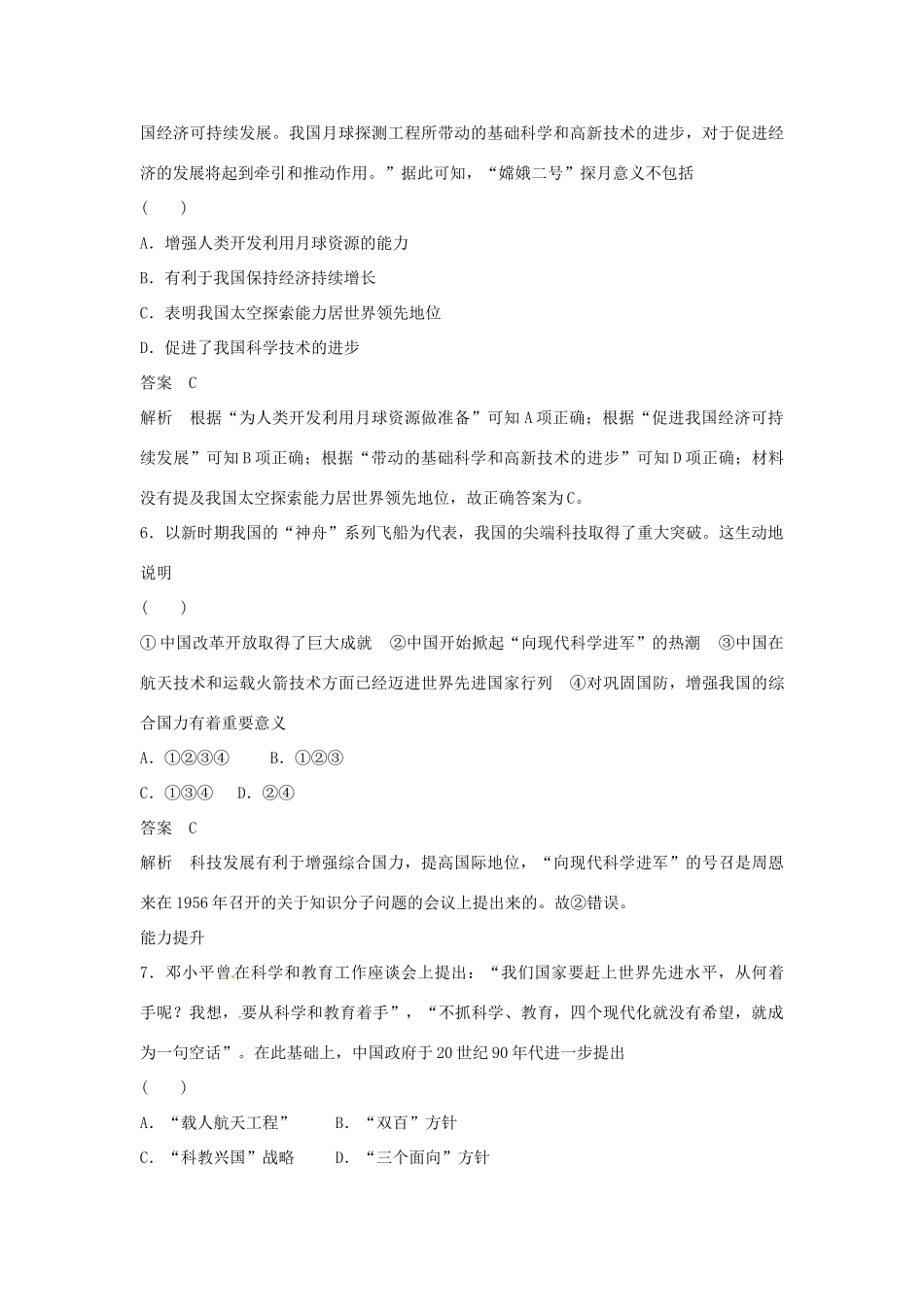 学高中历史 专题检测五 第3课 科学技术的发展和成就（含解析）人民版必修3_第3页