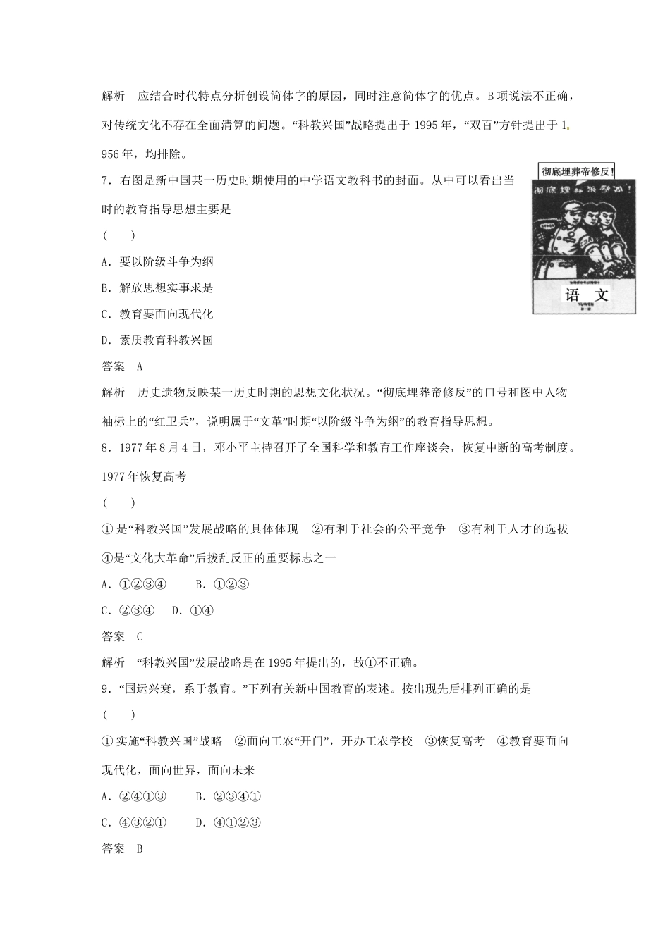 学高中历史 专题检测五 现代中国的文化与科技（含解析）人民版必修3_第3页