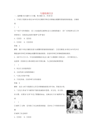 学高中历史 专题检测五 现代中国的文化与科技（含解析）人民版必修3