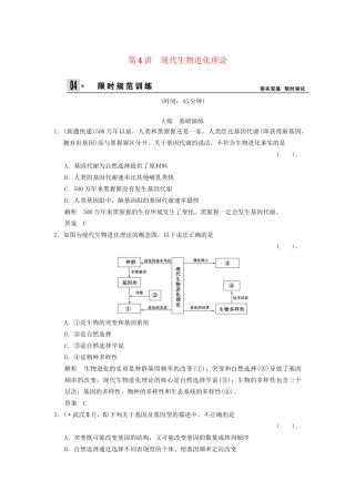 高考生物总复习 2-3-4现代生物进化理论训练 新人教版必修2 