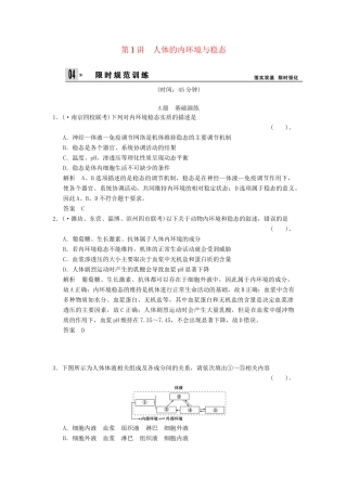 高考生物总复习 3-1-1人体的内环境与稳态训练 新人教版必修3