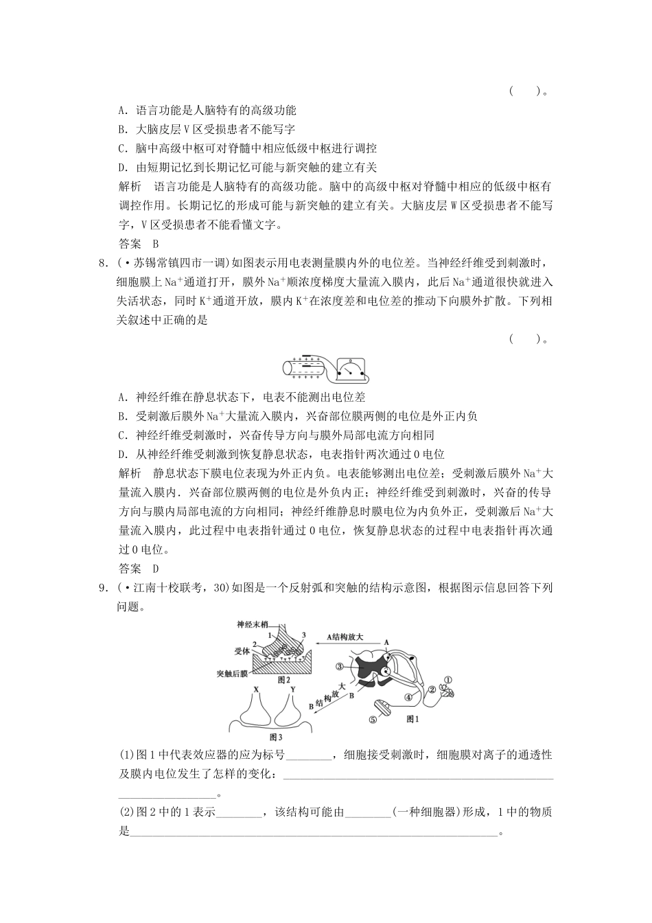 高考生物总复习 3-1-2通过神经系统的调节训练 新人教版必修3_第3页