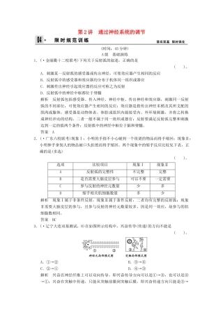 高考生物总复习 3-1-2通过神经系统的调节训练 新人教版必修3