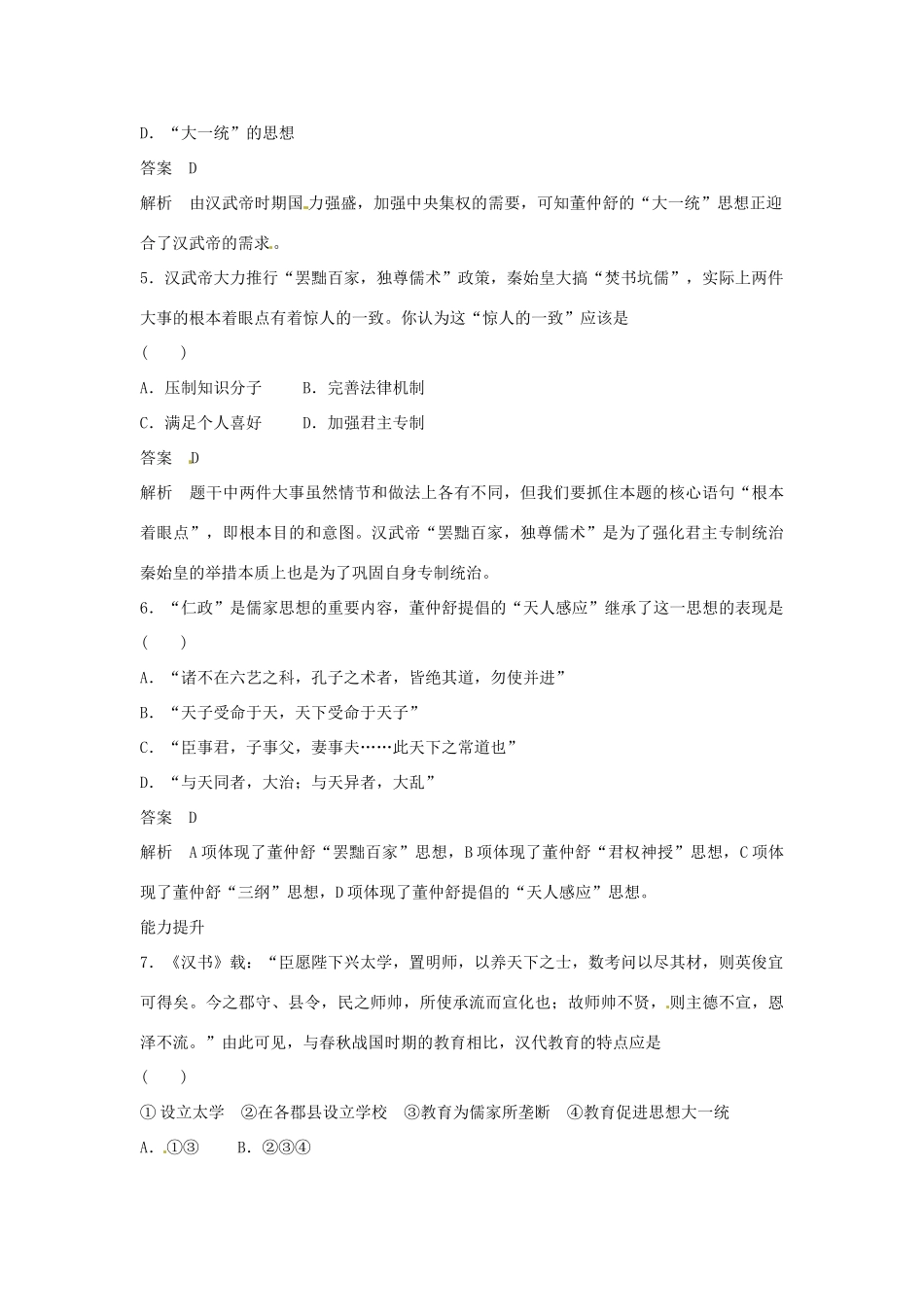 学高中历史 专题检测一 第2课 汉代儒学（含解析）人民版必修3_第2页