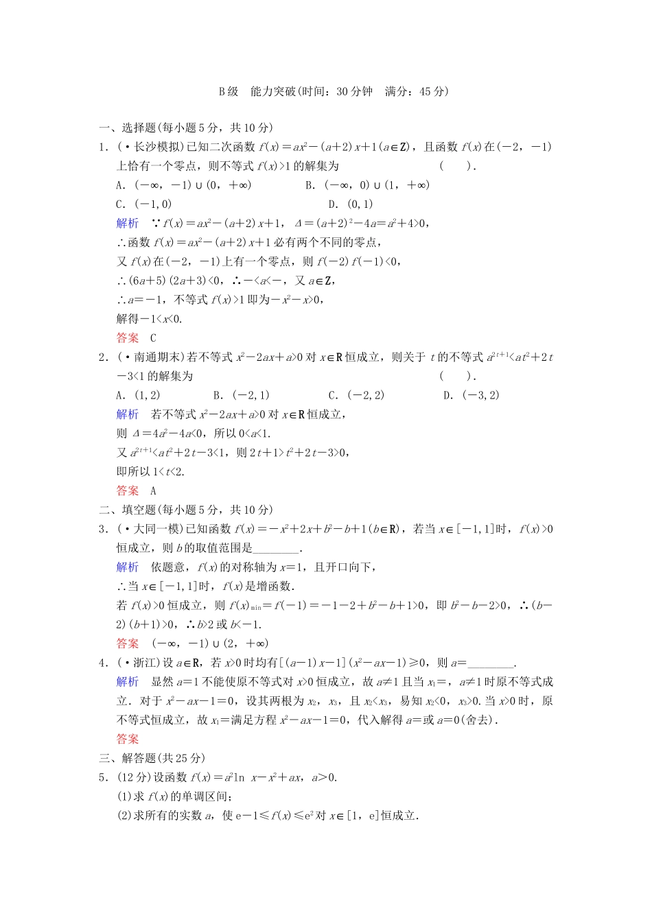 高考数学一轮总复习 第七篇 第2讲 一元二次不等式 理 湘教版_第3页