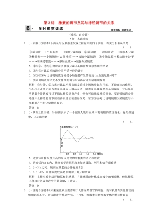 高考生物总复习 3-1-3激素的调节及其与神经调节的关系训练 新人教版必修3