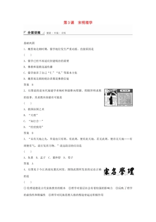学高中历史 专题检测一 第3课 宋明理学（含解析）人民版必修3