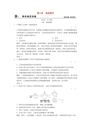 高考生物总复习 3-1-4免疫调节训练 新人教版必修3