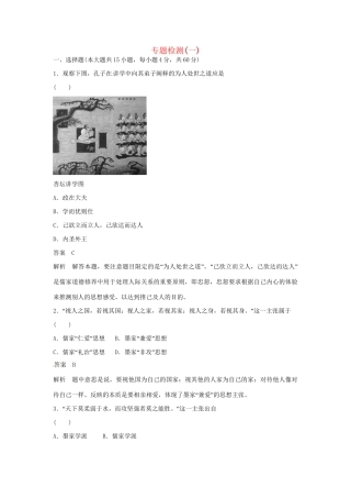 学高中历史 专题检测一 中国传统文化主流思想的演变（含解析）人民版必修3