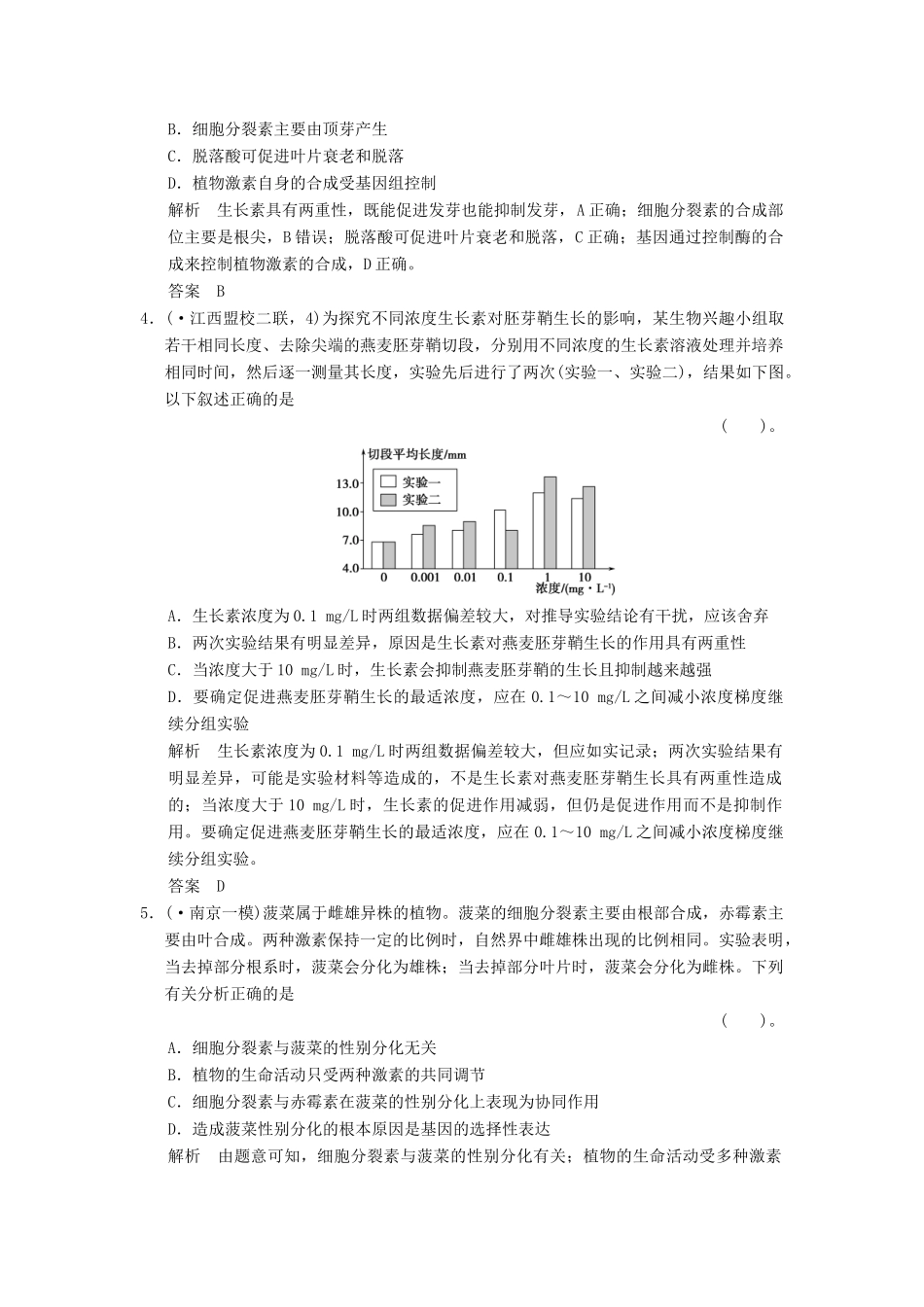 高考生物总复习 3-1-5植物的激素调节训练 新人教版必修3_第2页