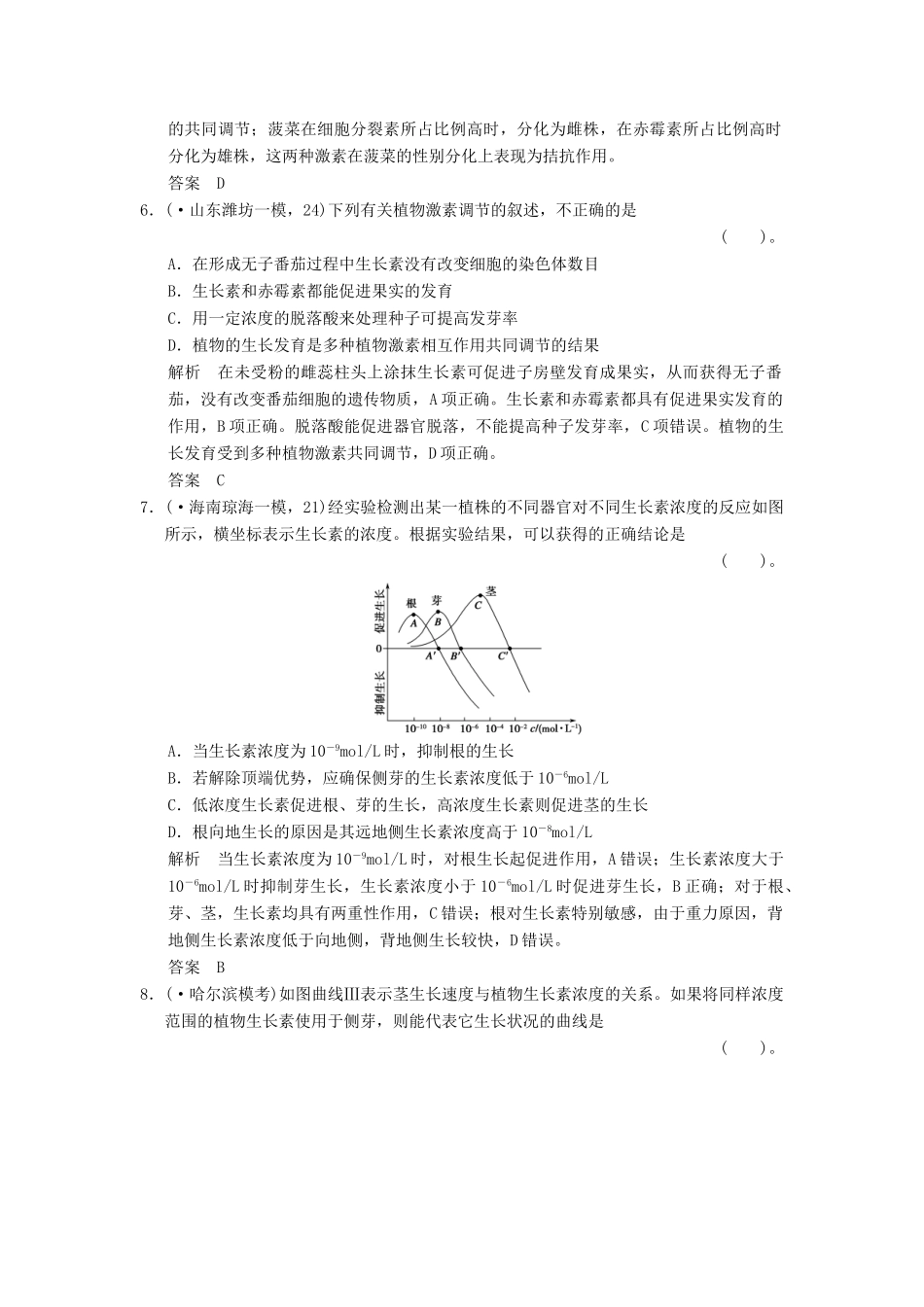 高考生物总复习 3-1-5植物的激素调节训练 新人教版必修3_第3页