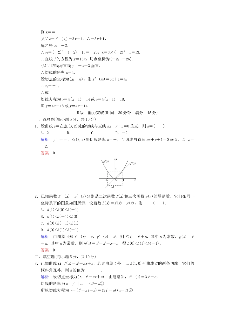 高考数学一轮总复习 第三篇 第1讲 导数的概念与运算 理 湘教版_第3页