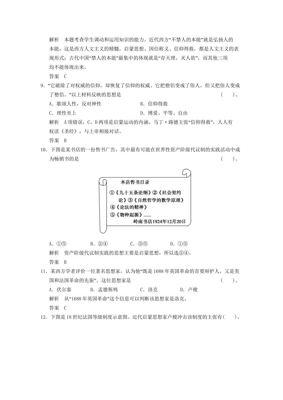 学高中历史 专题六　西方人文精神的起源与发展专题检测 人民版必修3_第3页