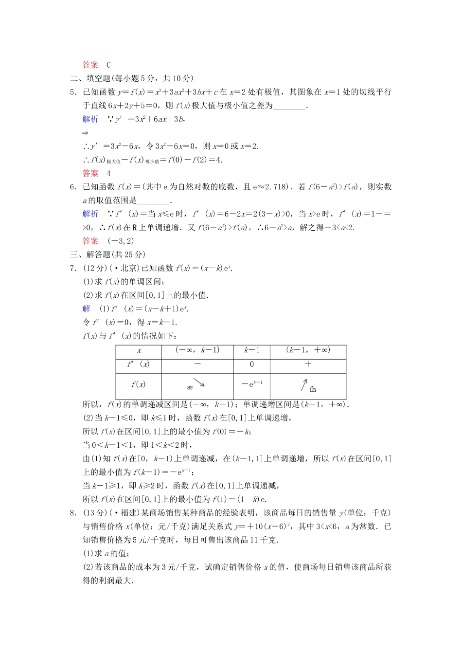 高考数学一轮总复习 第三篇 第3讲 导数的应用(二) 理 湘教版_第2页
