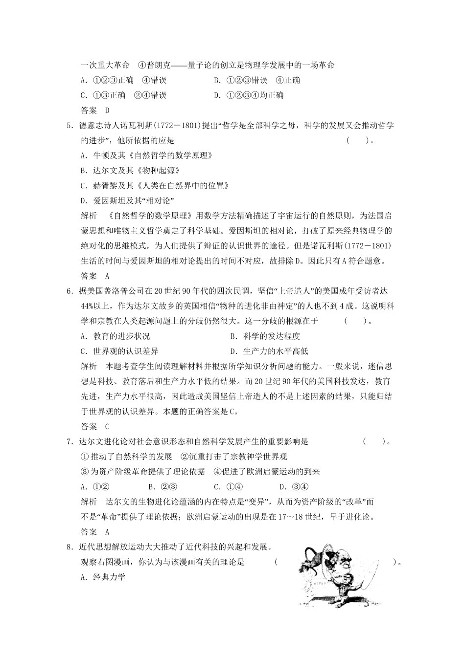 学高中历史 专题七　近代以来科学技术的辉煌专题检测 人民版必修3_第2页