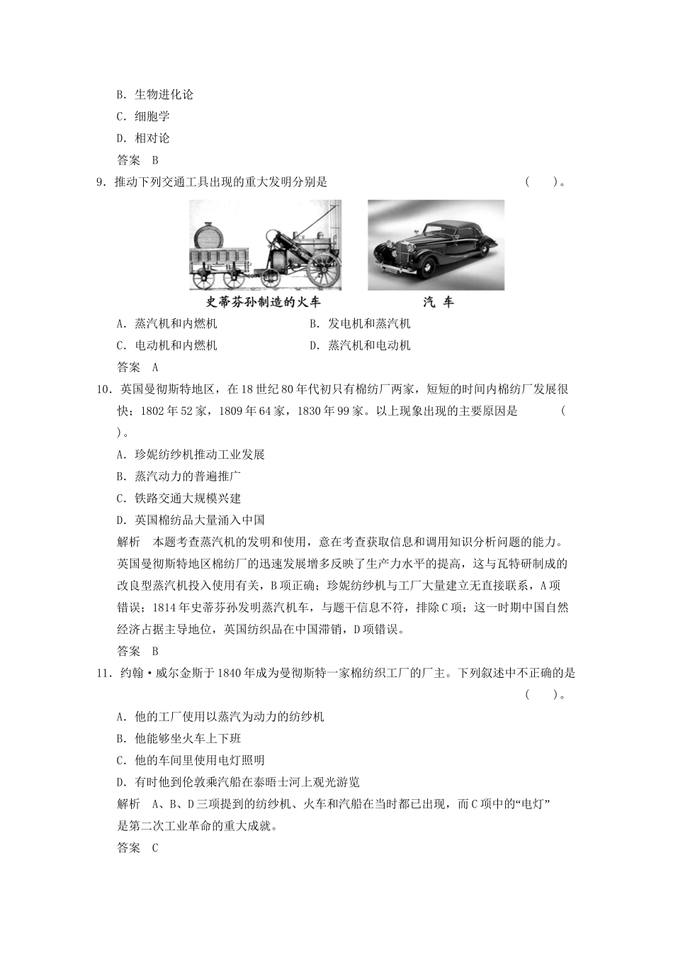 学高中历史 专题七　近代以来科学技术的辉煌专题检测 人民版必修3_第3页