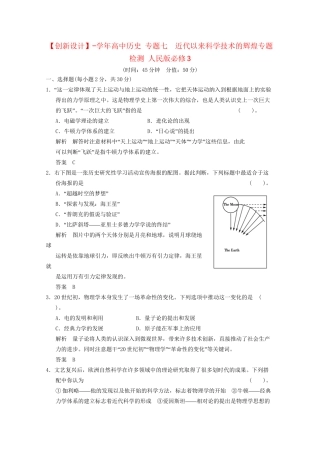 学高中历史 专题七　近代以来科学技术的辉煌专题检测 人民版必修3