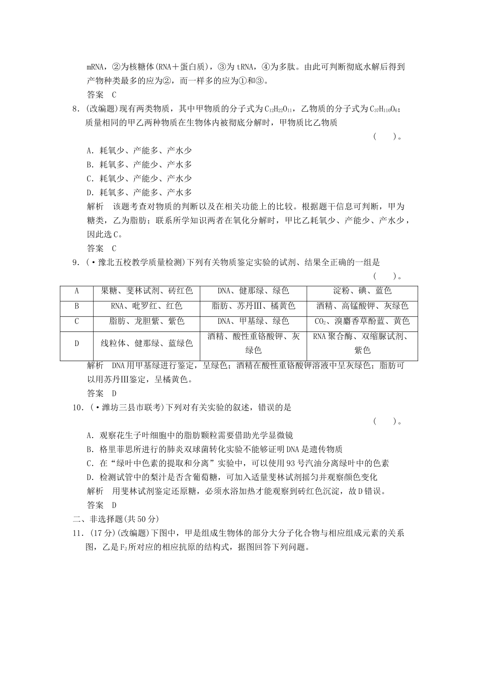 高考生物总复习 单元滚动检测1训练 新人教版 _第3页