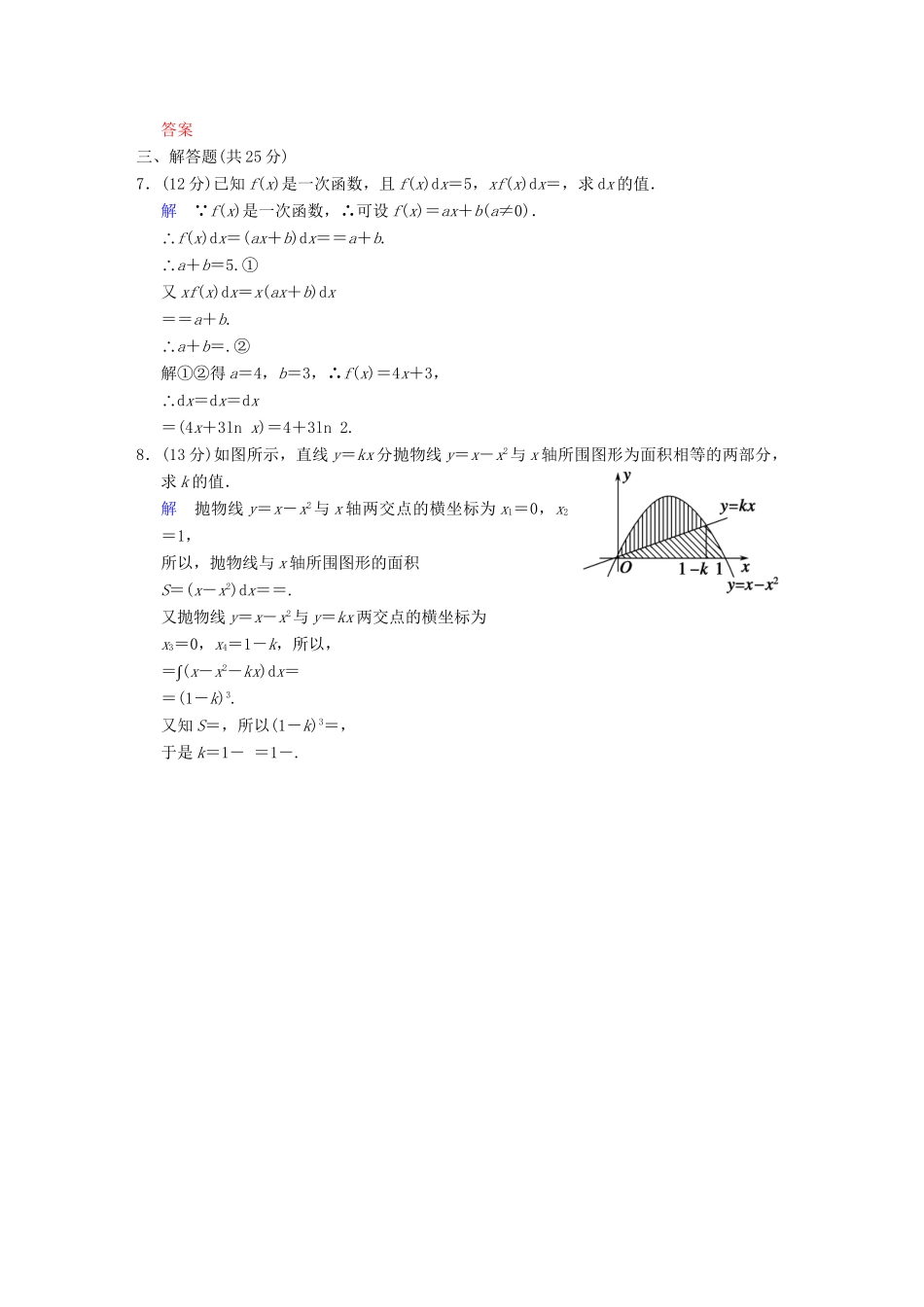 高考数学一轮总复习 第三篇 第4讲 定积分与微积分基本定理 理 湘教版_第2页