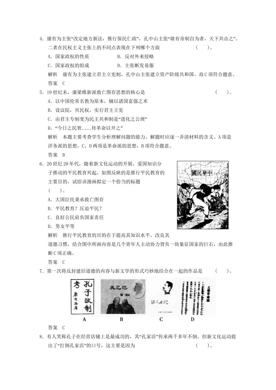 学高中历史 专题三　近代中国思想解放的潮流专题检测 人民版必修3_第2页