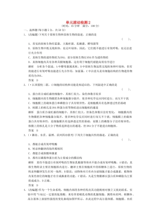 高考生物总复习 单元滚动检测2训练 新人教版 