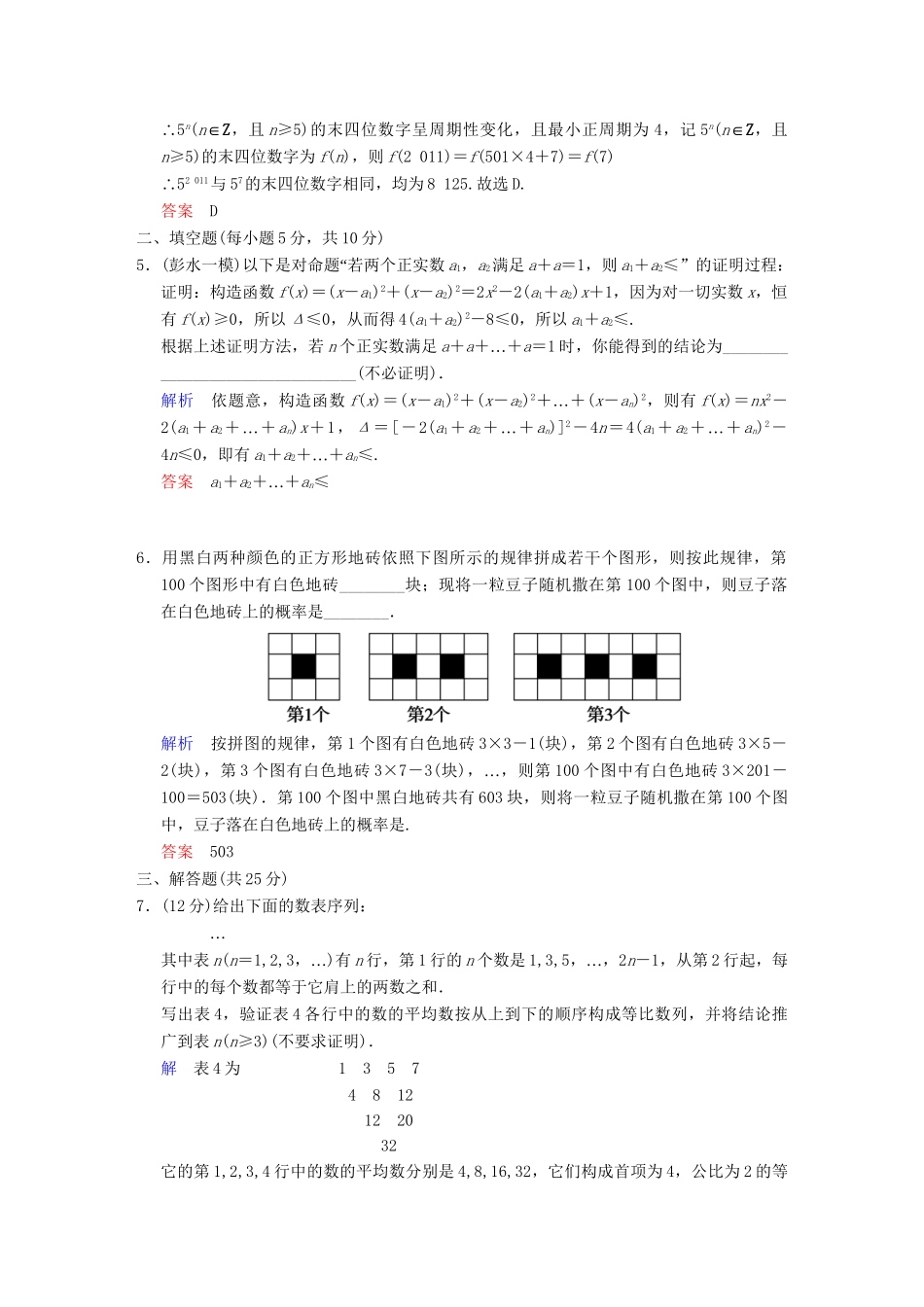 高考数学一轮总复习 第十二篇  第1讲 合情推理与演绎推理 理 湘教版_第2页