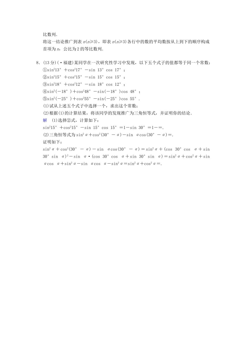 高考数学一轮总复习 第十二篇  第1讲 合情推理与演绎推理 理 湘教版_第3页