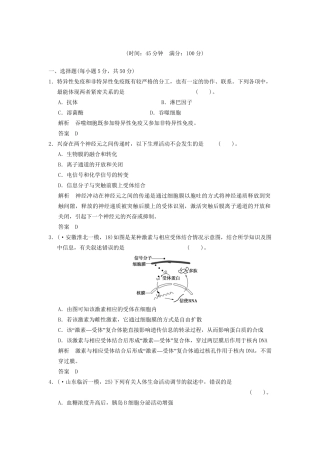 高考生物总复习 单元滚动检测8训练 新人教版 
