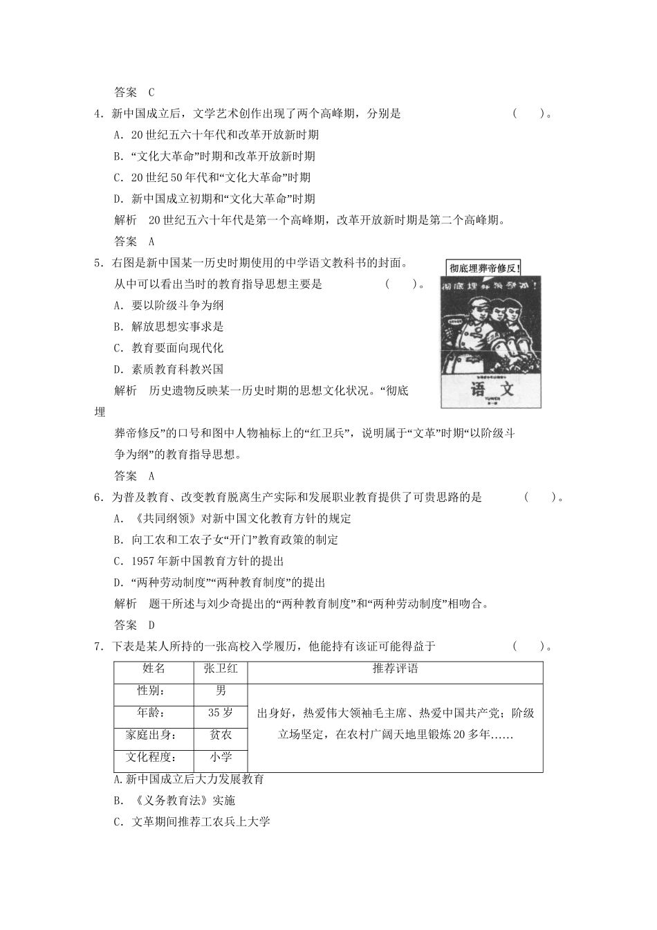 学高中历史 专题五　现代中国的文化与科技专题检测 人民版必修3_第2页