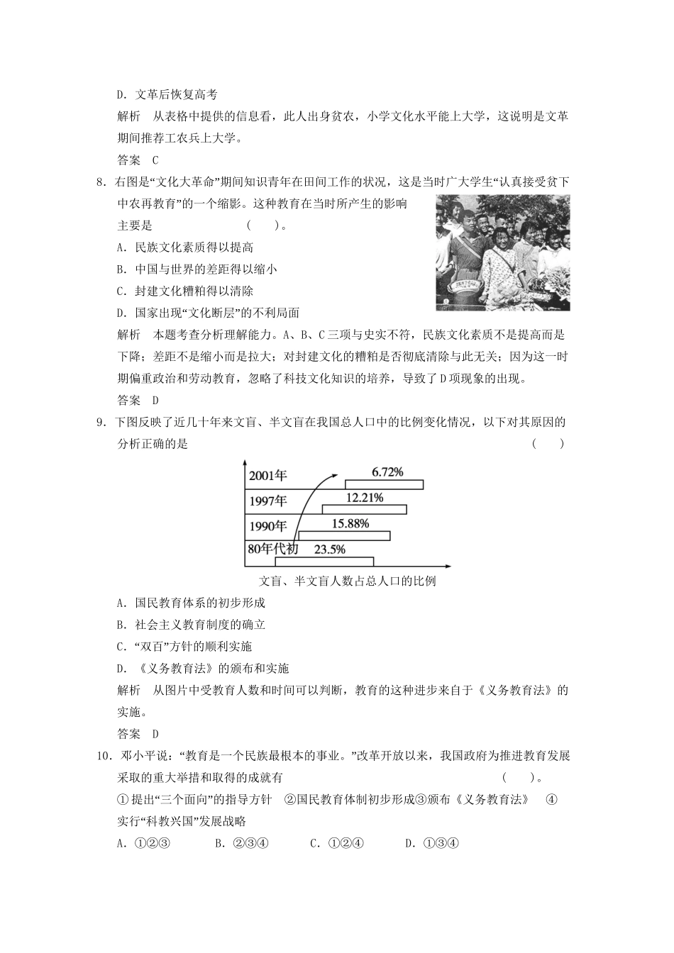 学高中历史 专题五　现代中国的文化与科技专题检测 人民版必修3_第3页