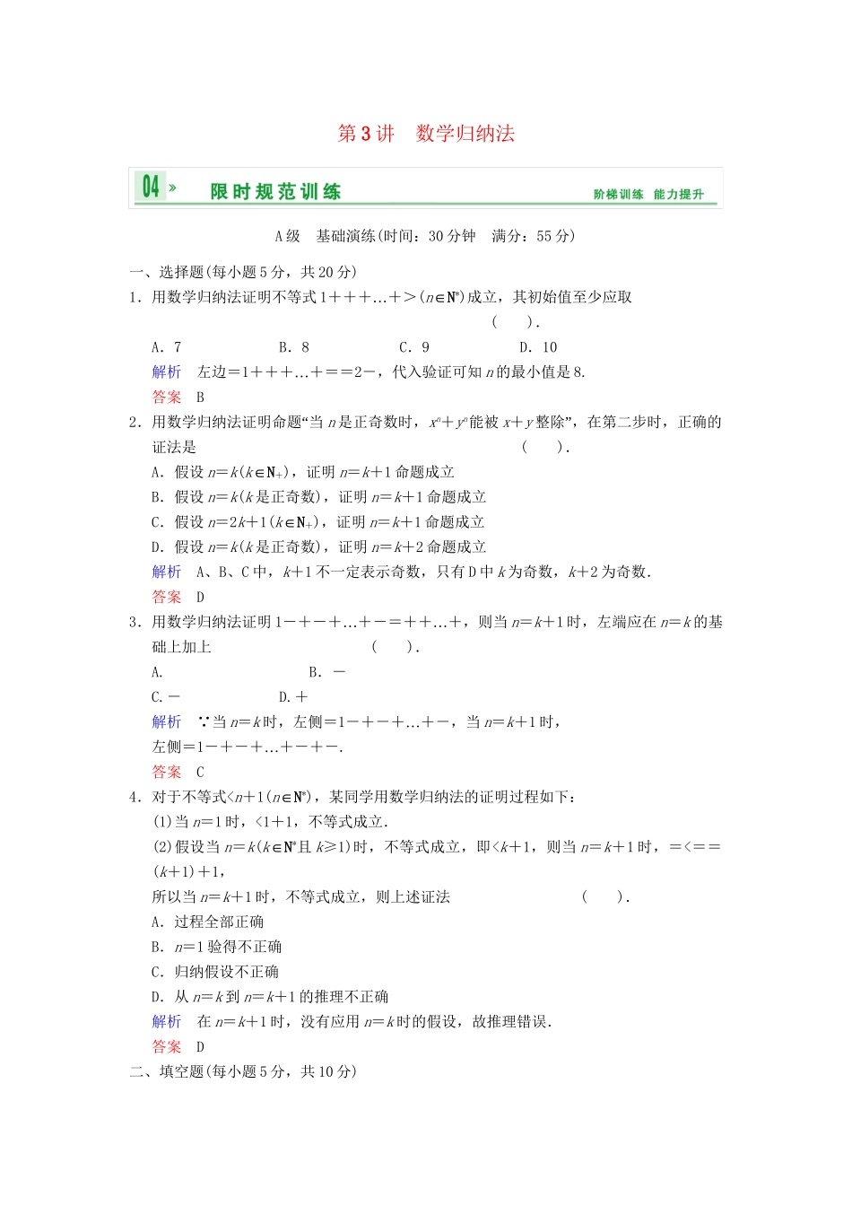 高考数学一轮总复习 第十二篇 第3讲 数学归纳法 理 湘教版_第1页