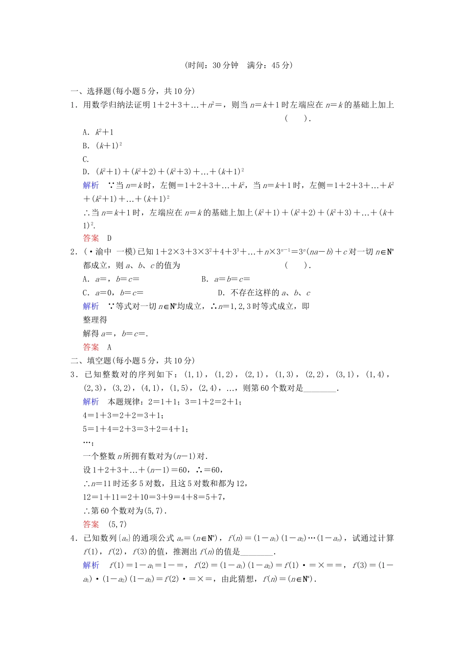 高考数学一轮总复习 第十二篇 第3讲 数学归纳法 理 湘教版_第3页