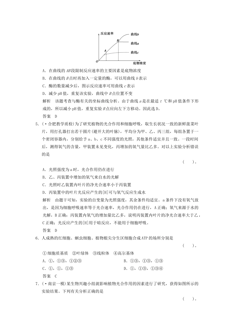 高考生物总复习 滚动检测3训练 新人教版 _第2页