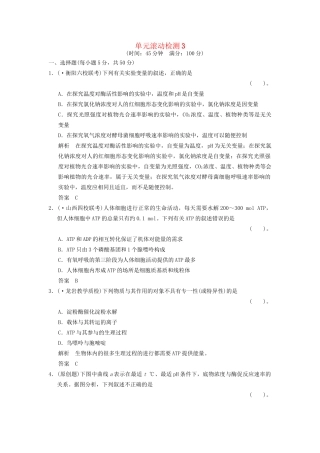 高考生物总复习 滚动检测3训练 新人教版 