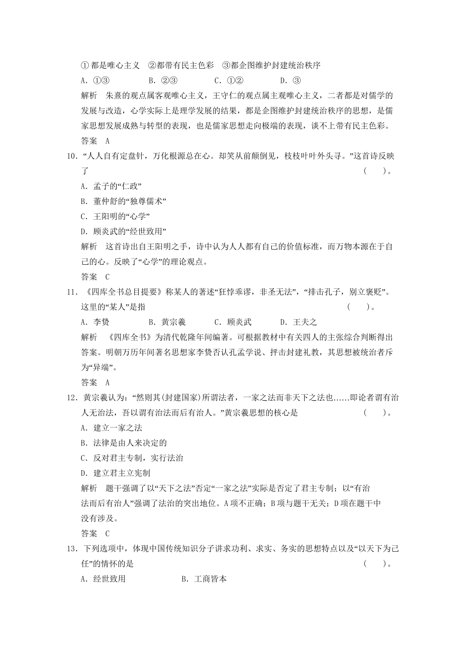 学高中历史 专题一  中国传统文化主流思想的演变专题检测 人民版必修3_第3页